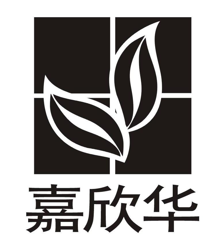 嘉欣华