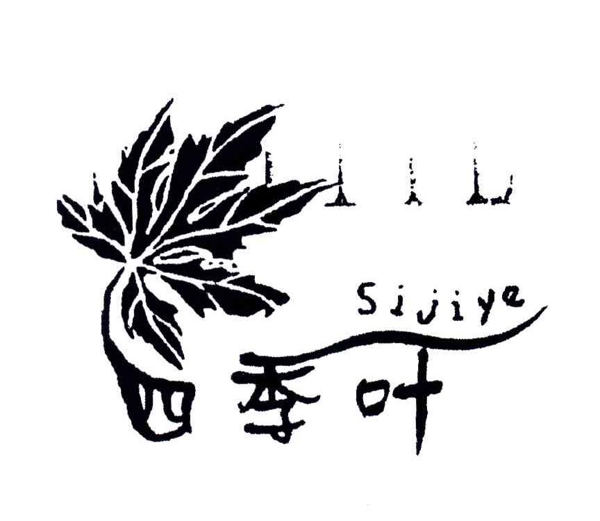 四季叶