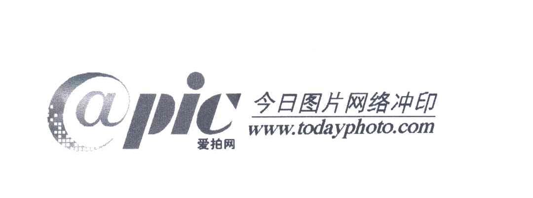 今日图片网络冲印；爱拍网;APIC；WWW TODAY PHOTO COM