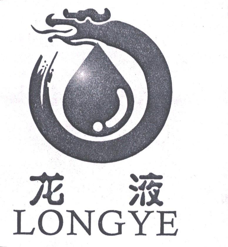 龙液