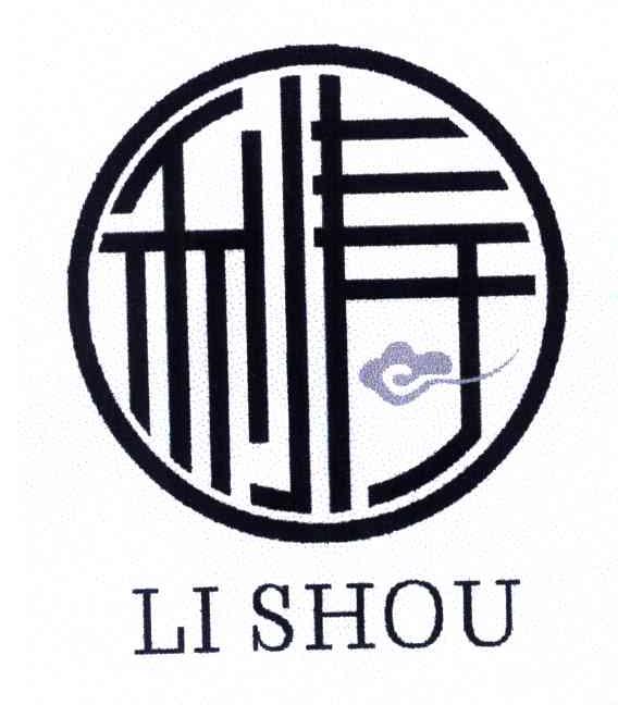 利寿