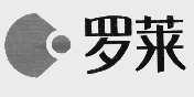 罗莱
