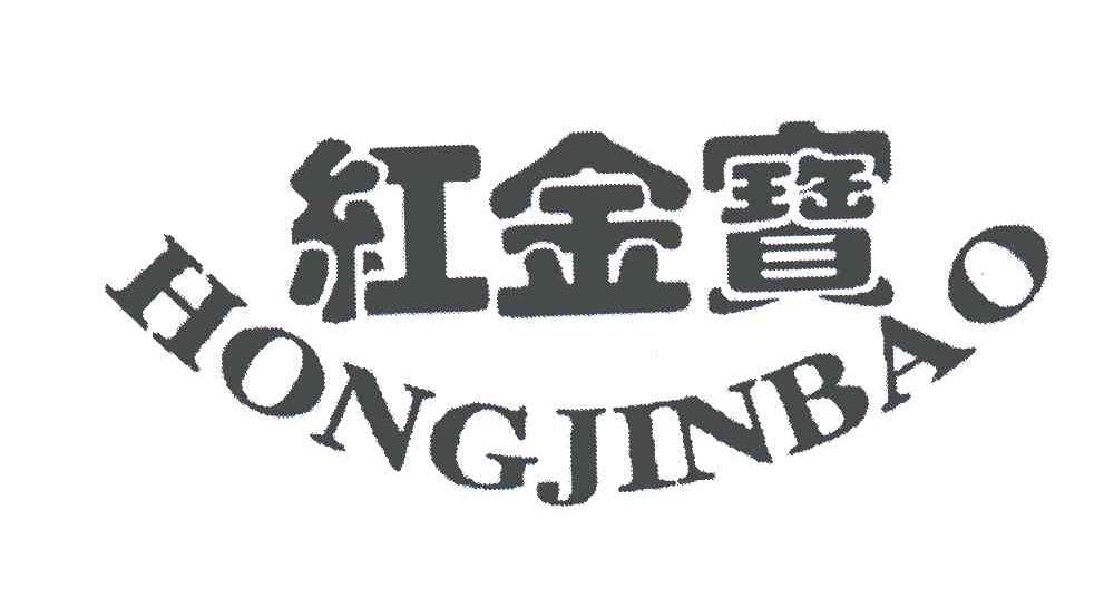 红金宝
