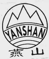 燕山