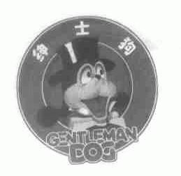 绅士狗;GENTLEMAN DOG