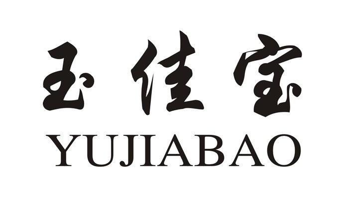 玉佳宝