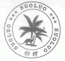 桫椤