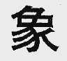 象