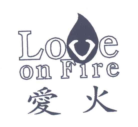 爱火;LOVE ON FIRE