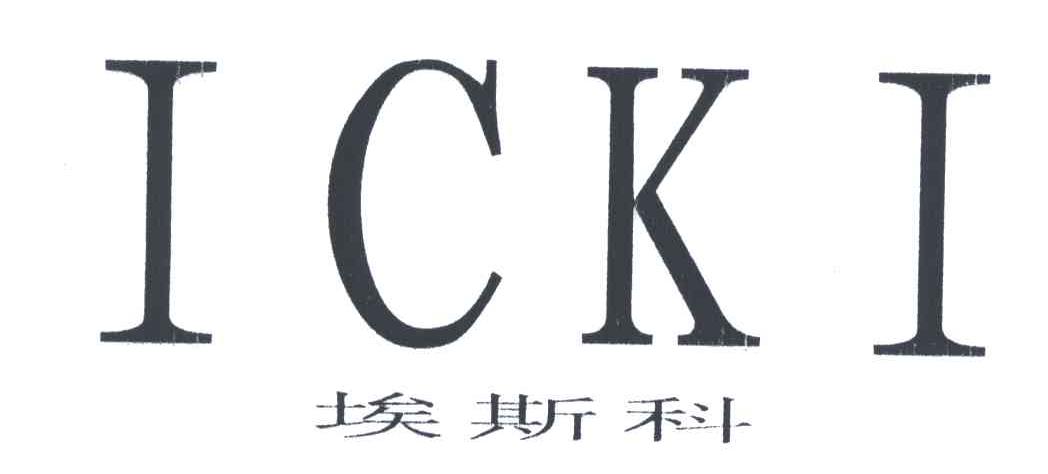 埃斯科;ICKI