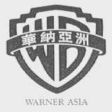 华纳亚洲    SARNERASLA