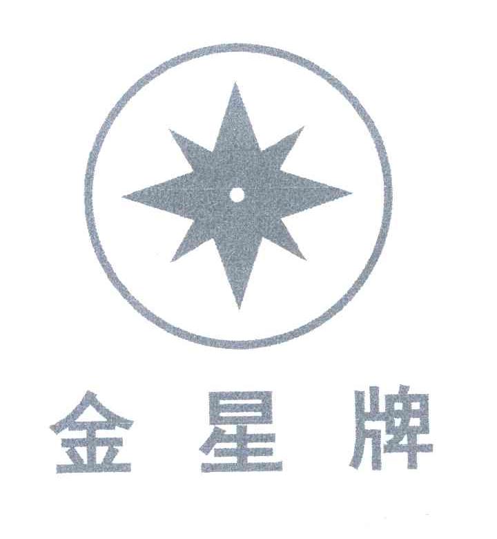 金星牌