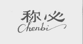 称必