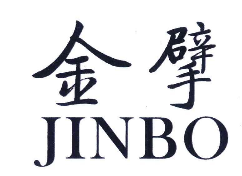 金擘