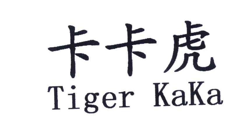 卡卡虎 TIGER KAKA