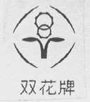 双花