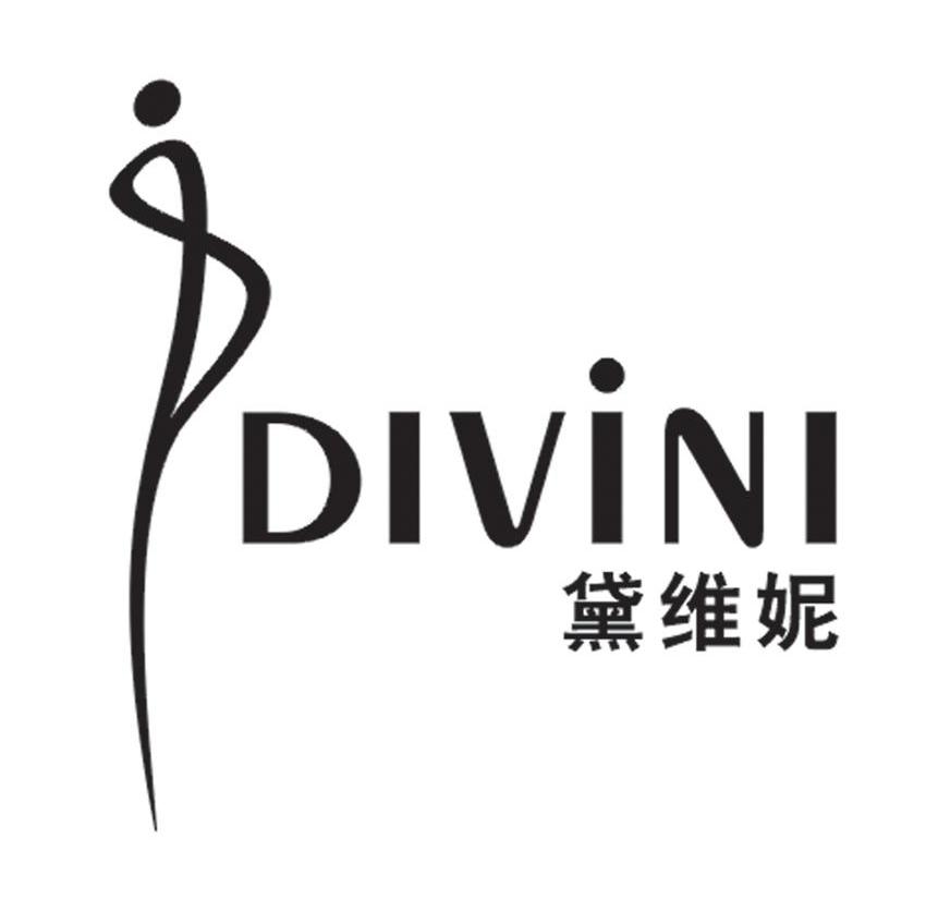 黛维妮 DIVINI