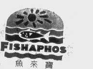 鱼来宝   FISHAPHOS