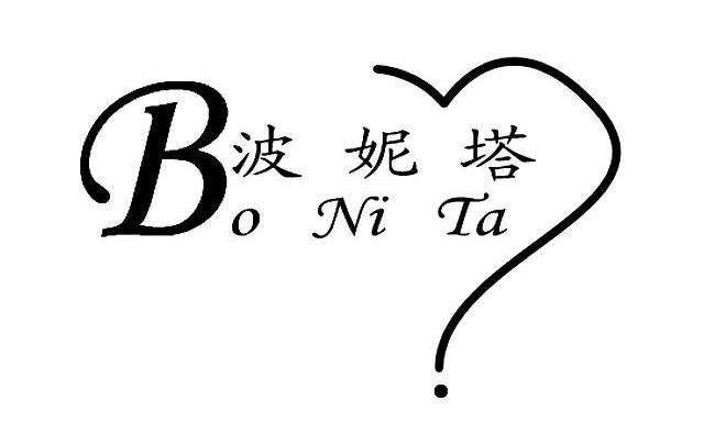 波妮塔