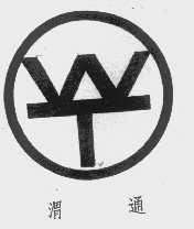 渭通