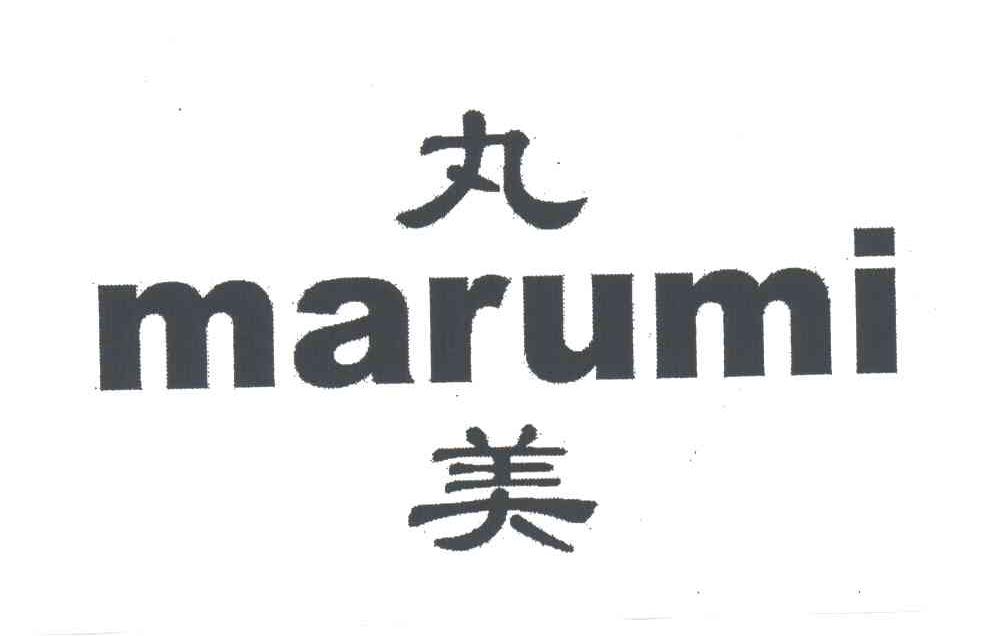 丸美;MARUMI