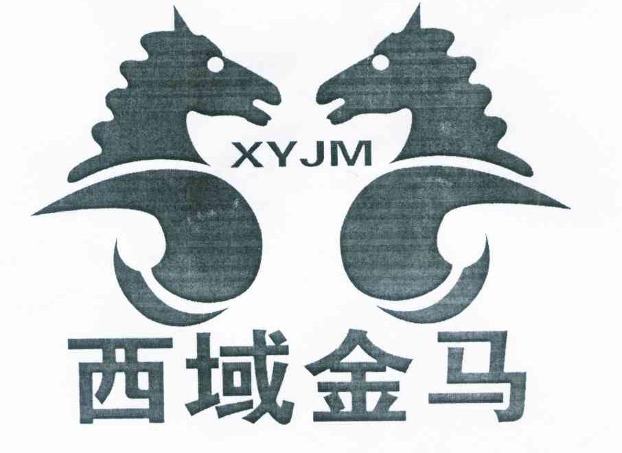 西域金马 XYJM
