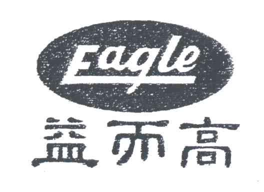 益而高;EAGLE