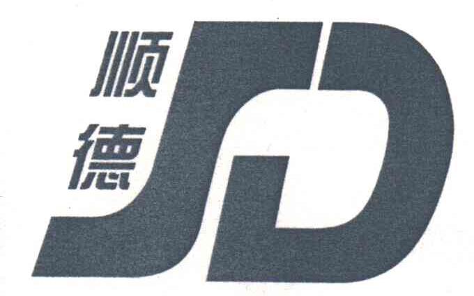 顺德SD