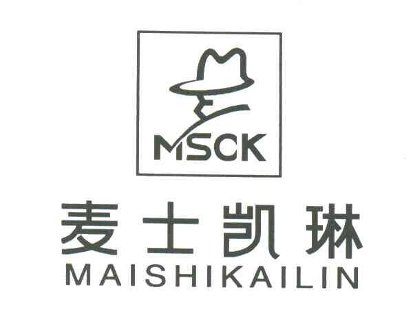 麦士凯琳;MSCK