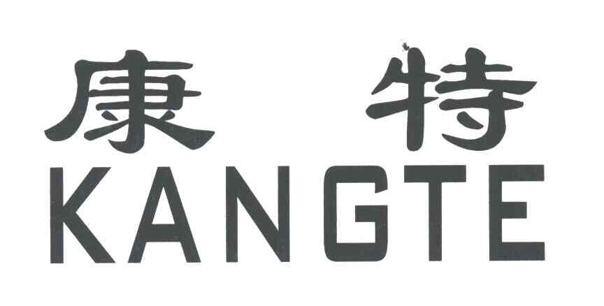 康特