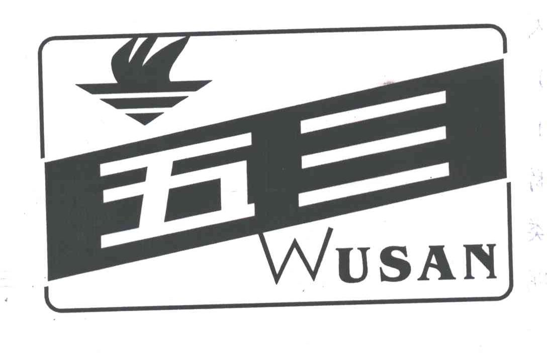 五三