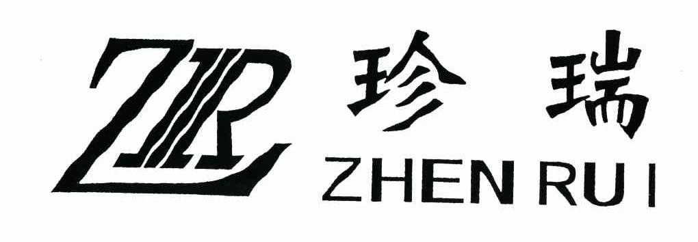 珍瑞 ZR