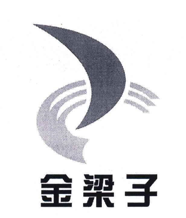 金梁子