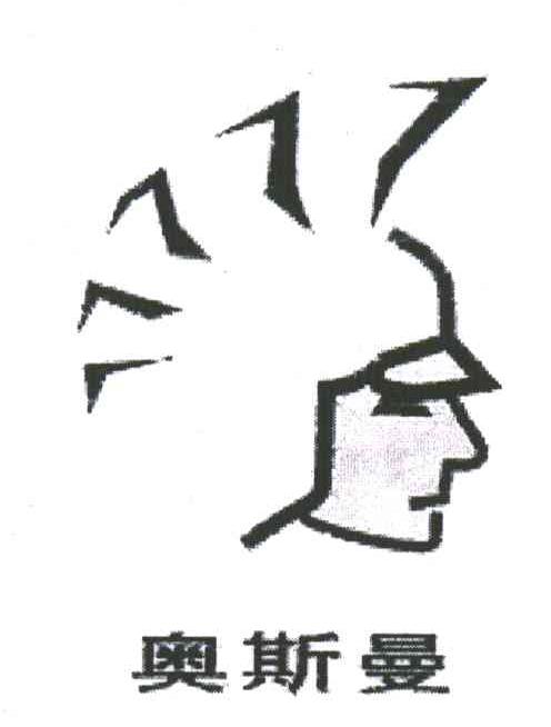 奥斯曼