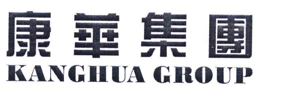 康华集团 KANGHUA GROUP