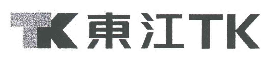 东江TK