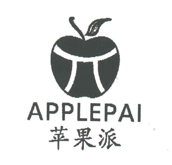 苹果派;APPLEPAI