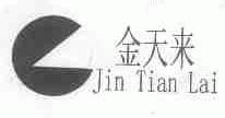 金天来