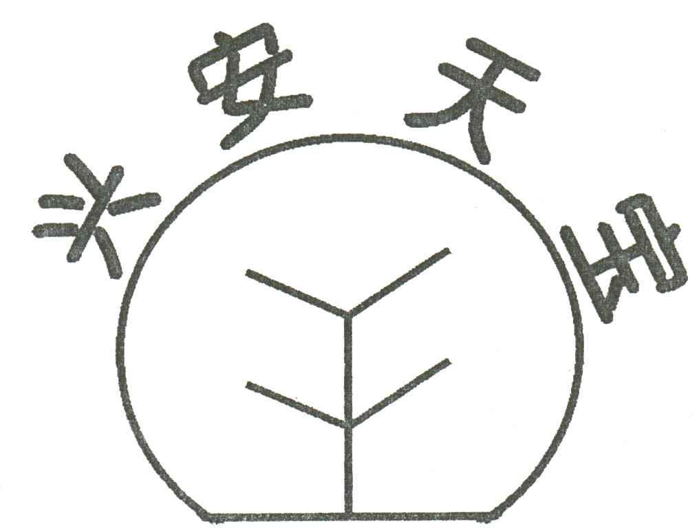 兴安天宝