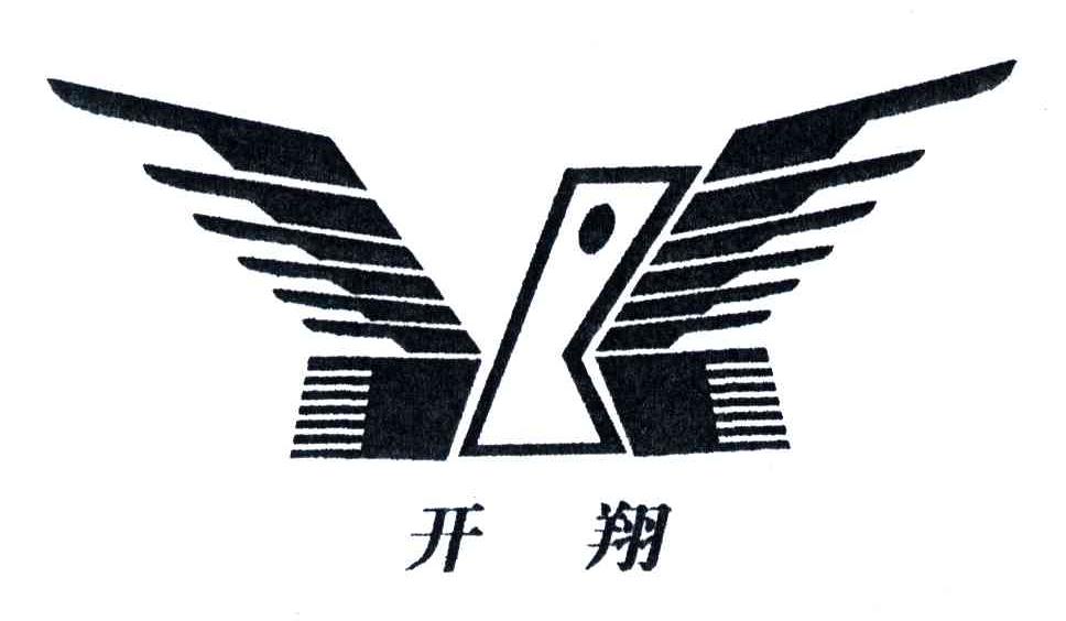 开翔