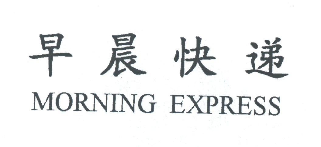 早晨;MORNING