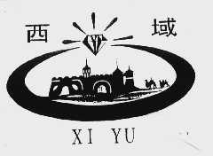 西域