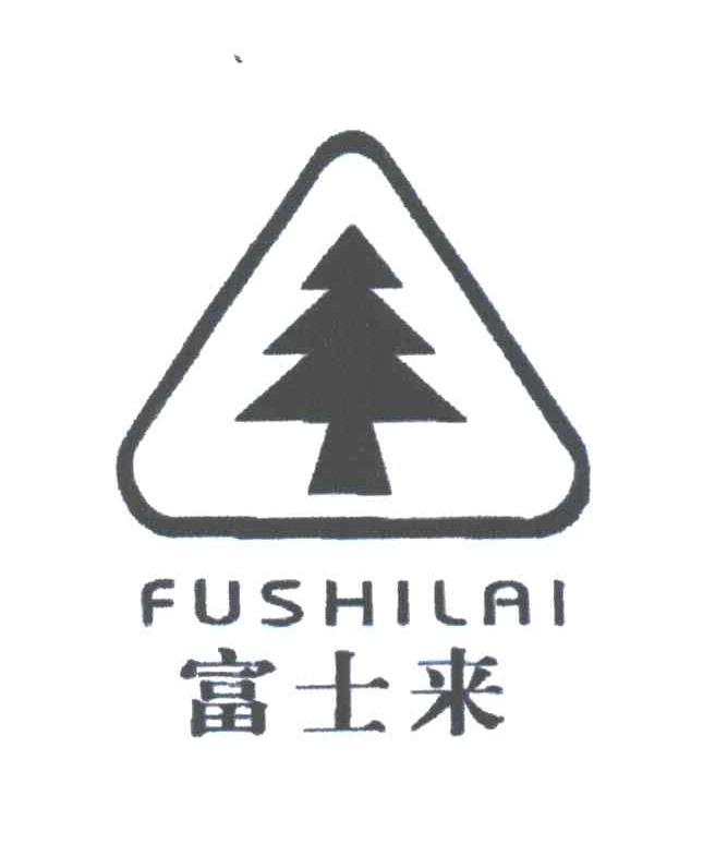 富士来