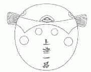 上津一品