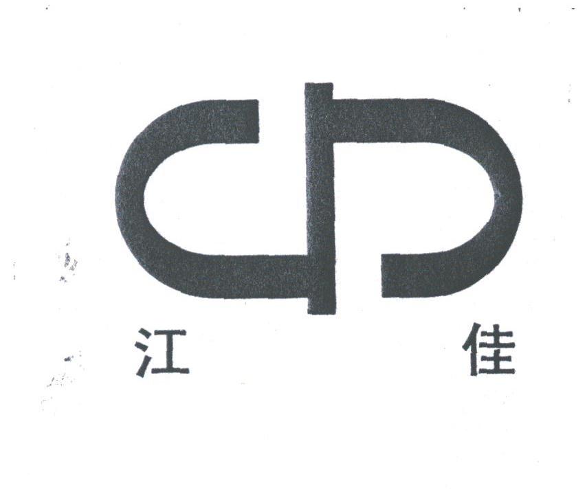 江佳