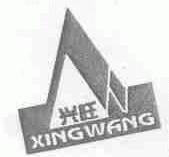兴旺