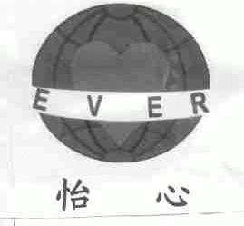 怡心;EVER