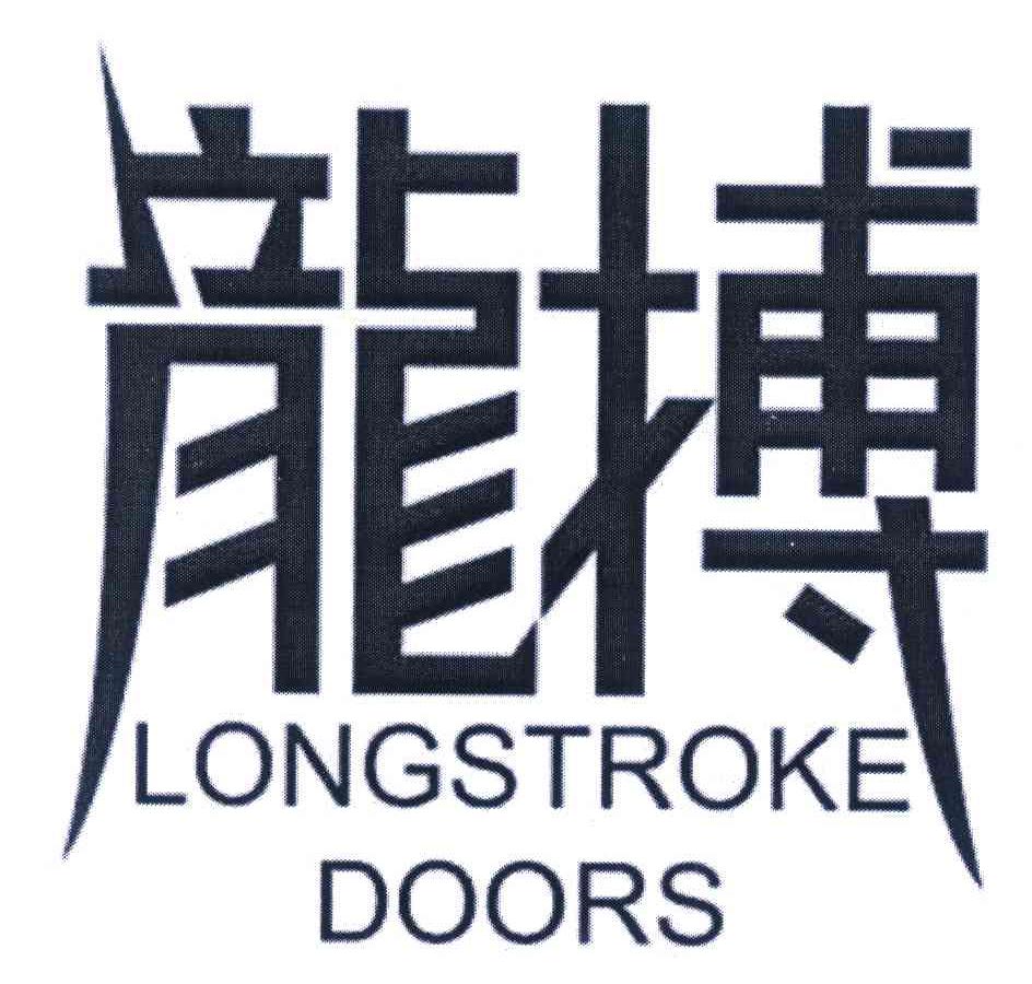 龙搏 LONGSTROKE DOORS