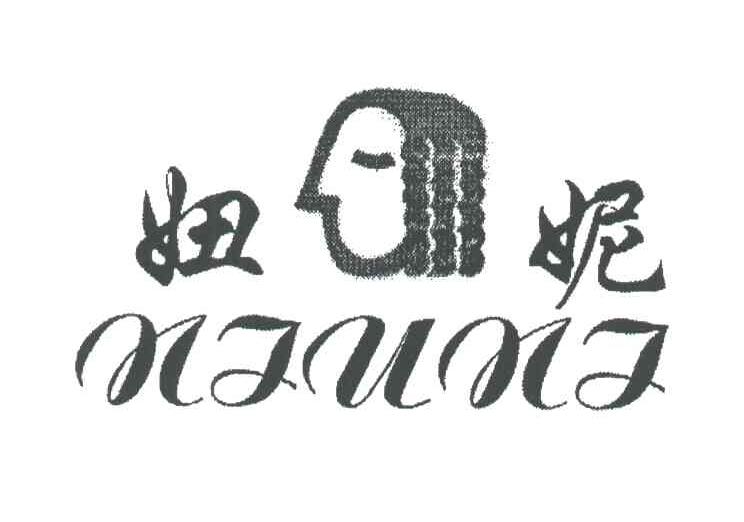 妞妮