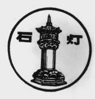 石灯